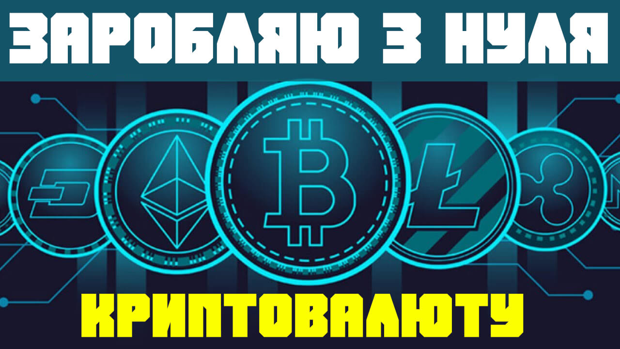 заробіток